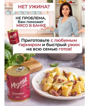 Meat in a jar Canned meat venison 15 pcs - Buy Online on GoSupps.com