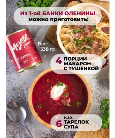 Meat in a jar Canned meat venison 15 pcs - Buy Online on GoSupps.com