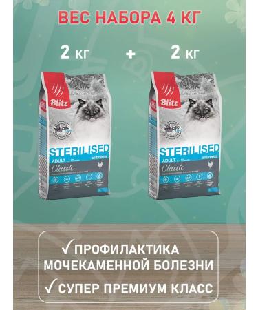 BLITZ Dry Classic food for sterilized cats chicken 2 kg 2pcs - Buy Online on GoSupps.com