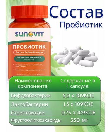 SUNOVIT Probiotic for the intestines Probio fit 60 capsules - Buy Online on GoSupps.com