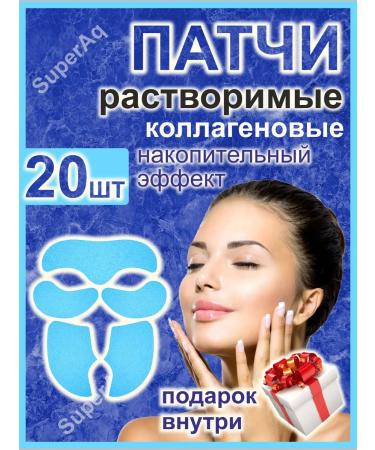 SuperAq Pathes collagen soluble in the water for the face