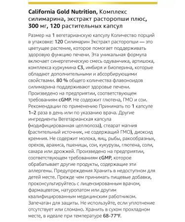 California Gold Nutrition choleretic collection of dietary supplement for the liver and pancreas - Buy Online on GoSupps.com