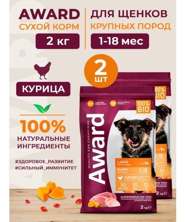 Dry food Award for large breeds with chicken 2kg*2pcs