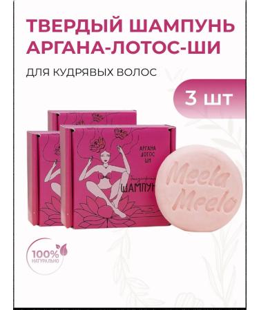 Meela Meelo Set of Silphane hard shampoo Argan-Lotos shine shine