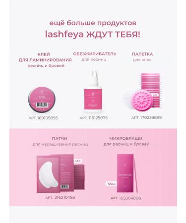 lashfeya Remover for removing eyelashes Cream 15 g - Buy Online on GoSupps.com