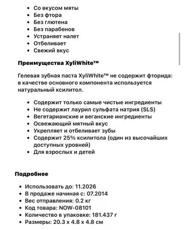 iHerb Now Solutions Toothpaste-Gel Xyliwhite - Buy Online on GoSupps.com