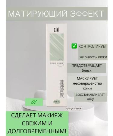 XIXI Make-up base. Make-up base - Buy Online on GoSupps.com