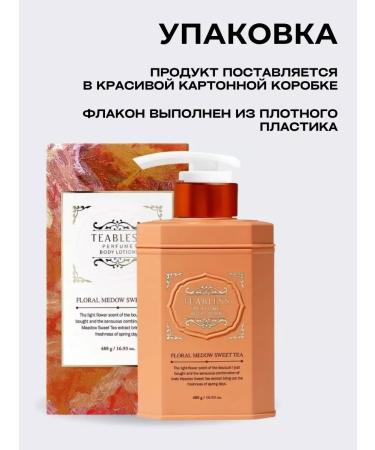 TEABLESS Body lotion perfumed grapefruit and jasmine with tea - Buy Online on GoSupps.com