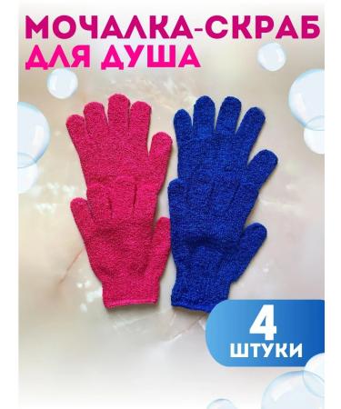 Pilling gloves and scrub for the body of the face and shower 4 pcs