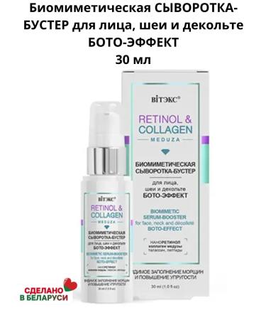 Belita Retinol Collagen Meduza Biomimetic serum