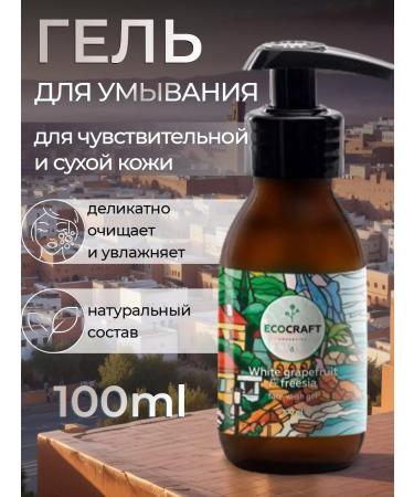 ECOCRAFT Washing gel for dry and sensitive skin