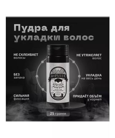 Hipster Hair styling powder 25g