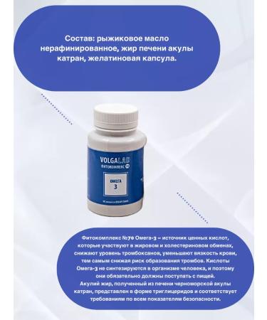 VolgaLad Phytocomplex No. 70 omega-3 90 cap - Buy Online on GoSupps.com