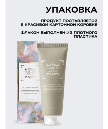 TEABLESS Hand cream perfumed lily and musk - Buy Online on GoSupps.com