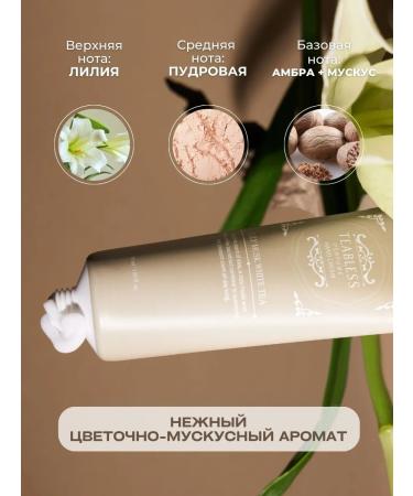 TEABLESS Hand cream perfumed lily and musk - Buy Online on GoSupps.com