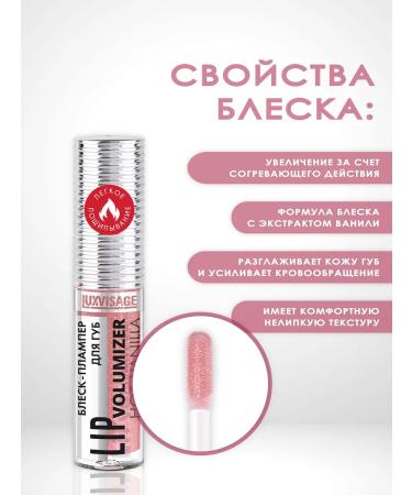 LUXVISAGE Lip Volumizer Hot Vanilla No. 305 lip gossip. - Buy Online on GoSupps.com