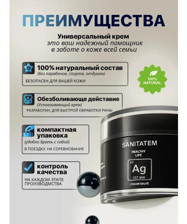 SANITATEM Healing face and body cream with silver (AG) - Buy Online on GoSupps.com