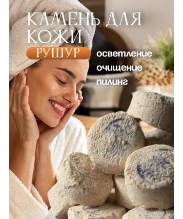 Rushura stone Rushur (stone) Enzymal Piling for Face and Body