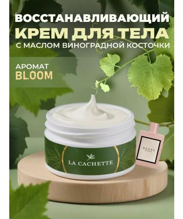 La Cachette Body and hands cream W033 Bloom 200ml
