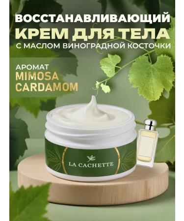 La Cachette Body and hands Cream U045 Mimosa & Cardamom 200ml