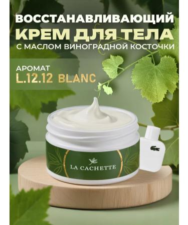 La Cachette Cream for body and hands M101 L.12.12. White 200ml