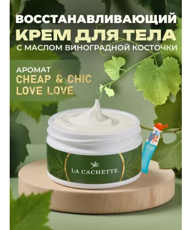 La Cachette Body and hands cream W161 I Love Love 200ml
