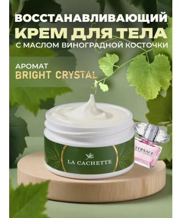 La Cachette Body and hands cream W187 Bright Crystal 200ml