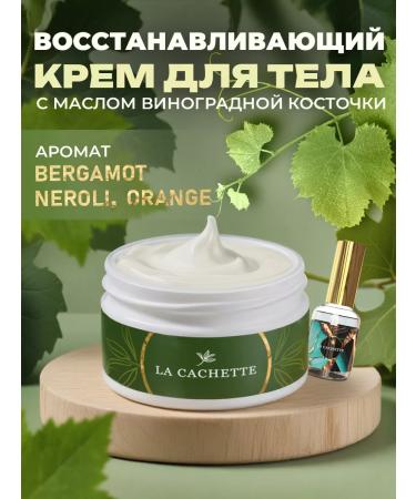 La Cachette Body and hands Cream U322 Bergamot & Neroli Orange 200ml