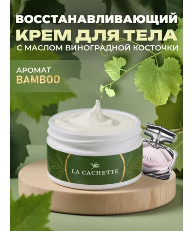 La Cachette Body and hands cream W446 BAMBOO 200ml