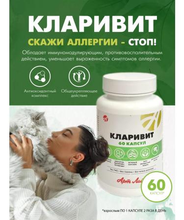 Artlife Clarit from allergies