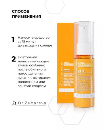 Dr Zubareva Lab SPF Sunfield Facial Cream SPF 50 - Buy Online on GoSupps.com