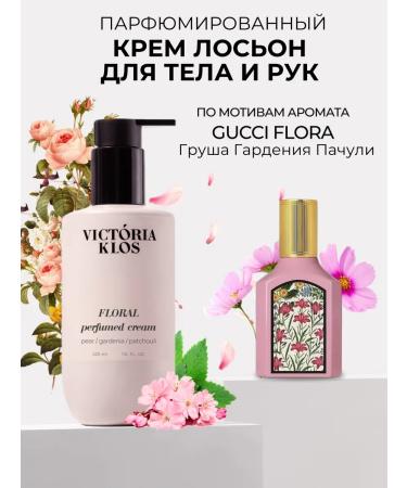 Victoria Klos Perfumed cream Lotion for Body and Hands Floral