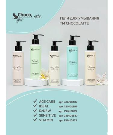 CHOCOLATTE Sensitive washing gel for dry and sensitive skin - Buy Online on GoSupps.com