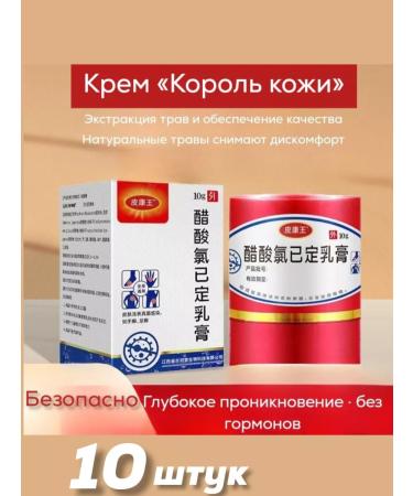 king of leather Chinese ointment from psoriasis dermatitis and herpes 10 pcs - Buy Online on GoSupps.com
