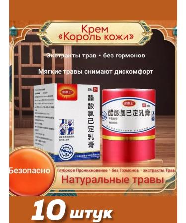 king of leather Chinese ointment from psoriasis dermatitis and herpes 10 pcs - Buy Online on GoSupps.com