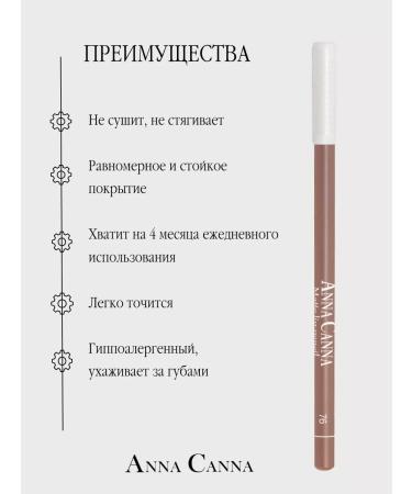 Anna Canna Lip pencil brown nude 76 shade - Buy Online on GoSupps.com