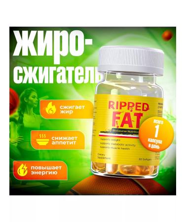 BIOSORSE NUTRITION Rippeed Fat Fat