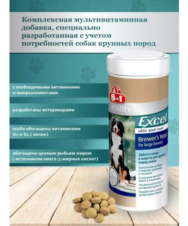 8 in 1 Beer yeast for dogs of large rocks 80 tablets - Buy Online on GoSupps.com