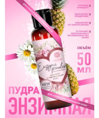 Bizoryuk Enzyme powder for dry and sensitive skin 50 grams