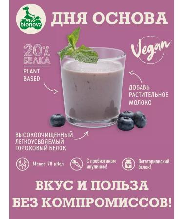 Bionova Plant protein in bags portioned 25 pcs x 25g - Buy Online on GoSupps.com