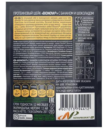 Bionova Plant protein in bags portioned 25 pcs x 25g - Buy Online on GoSupps.com