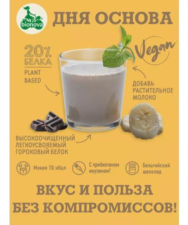 Bionova Plant protein in bags portioned 25 pcs x 25g - Buy Online on GoSupps.com