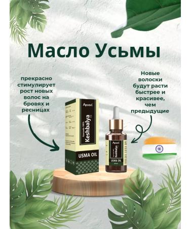 Ayusri Usma oil 30 ml