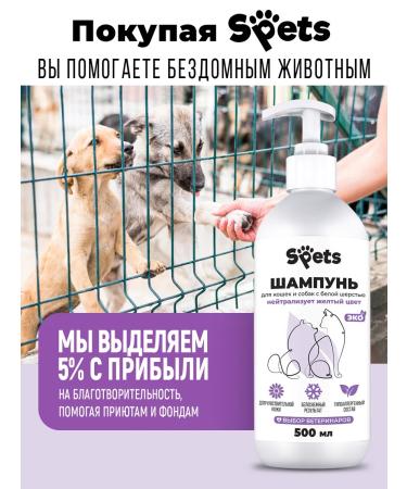 Spets Shampoo for white dogs and cats hypoallergenic 500 ml - Buy Online on GoSupps.com