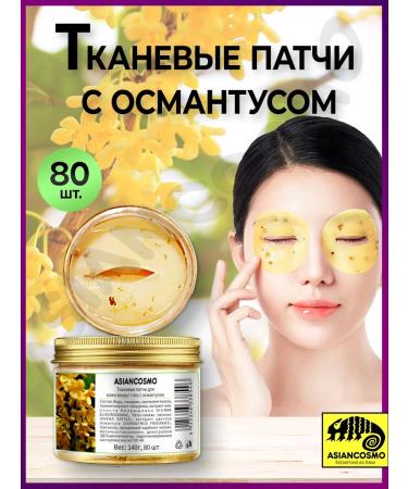 ASIANCOSMO Eye patches are tissue moisturizers with Ottomantus 80 pcs