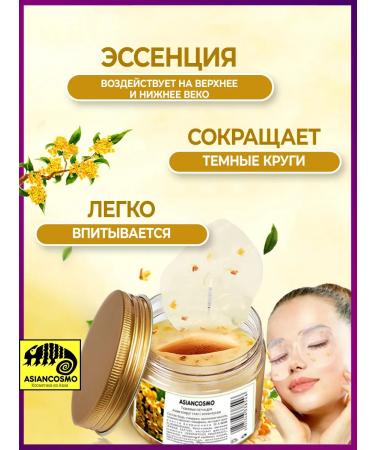 ASIANCOSMO Eye patches are tissue moisturizers with Ottomantus 80 pcs - Buy Online on GoSupps.com