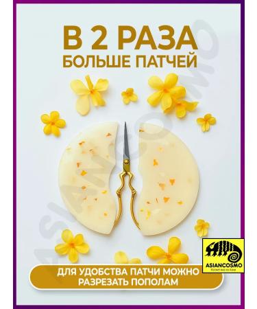 ASIANCOSMO Eye patches are tissue moisturizers with Ottomantus 80 pcs - Buy Online on GoSupps.com