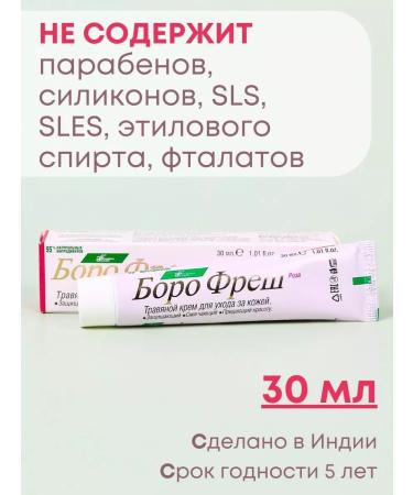 Boro Fresh Face and body cream from irritation rash acne rose 30 ml - Buy Online on GoSupps.com