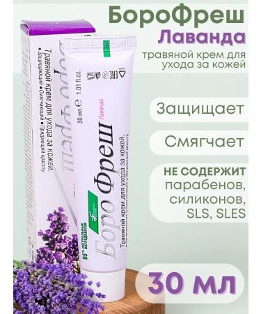 Boro Fresh Healing cream healing softening from lavender cracks 30 ml x 2 pcs - Buy Online on GoSupps.com