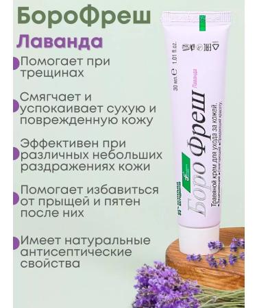 Boro Fresh Healing cream healing softening from lavender cracks 30 ml x 2 pcs - Buy Online on GoSupps.com